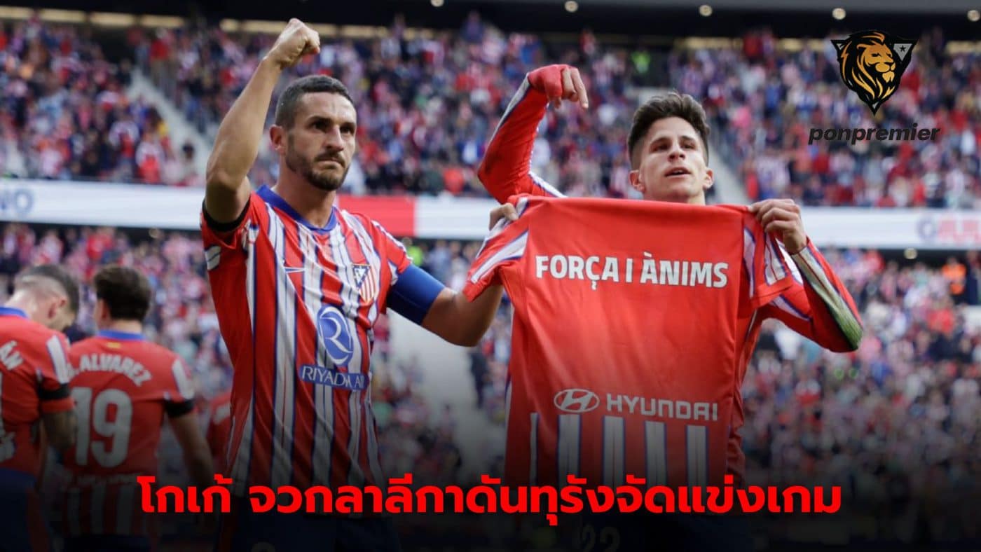 Koke and Juliano Simeone sent support to the victims of the catastrophic flooding in Valencia.