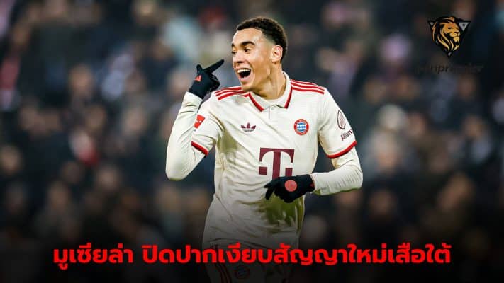 Jamal Musiala confirms happiness at Bayern But not yet talking about the new contract.